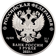 3 рубля 2023 года СПМД «100 лет Республике Бурятия» — Фото №2