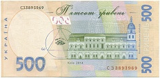 500 гривен 2014 года Украина — Фото №2