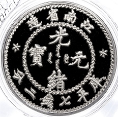 1 унция 2018 года Китай «Рестрайки знаменитых монет Китая — 7 мэйсов 2 кандарина провинции Kiangnan» — Фото №2