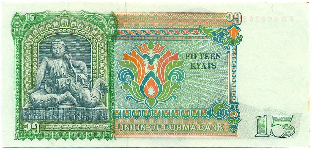 15 кьят 1986 года Бирма — Фото №2