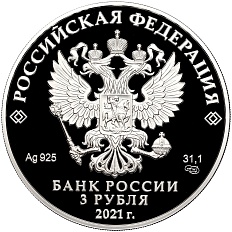 3 рубля 2021 года СПМД «800 лет со дня рождения Александра Невского» — Фото №2