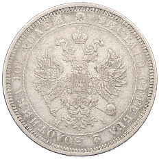 Полтина 1874 года СПБ НI Российская Империя (Александр II) — Фото №2