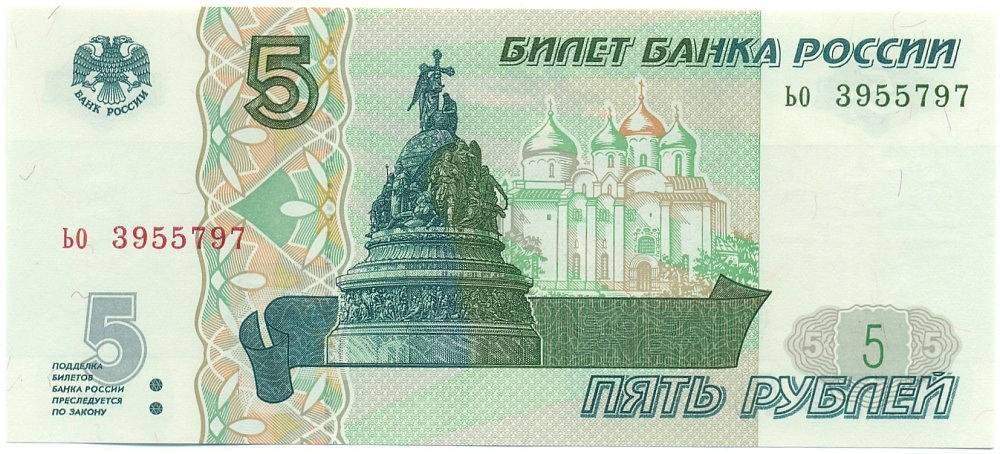 5 рублей 1997 года Банк России — Серия ьо (Выпуск 2022-2023 годов) — Фото №1