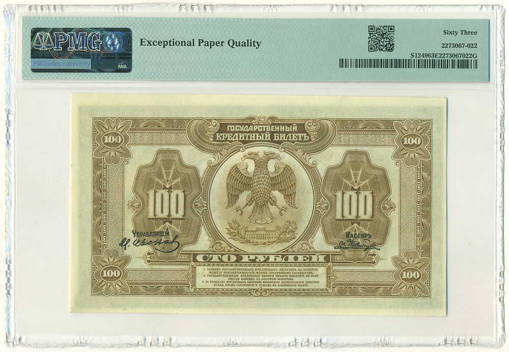 100 рублей 1918 года Дальний Восток — в слабе PMG (Choice UNC 63) — Фото №2