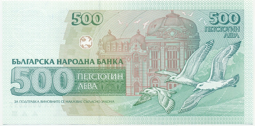 500 левов 1993 года Болгария — Фото №2