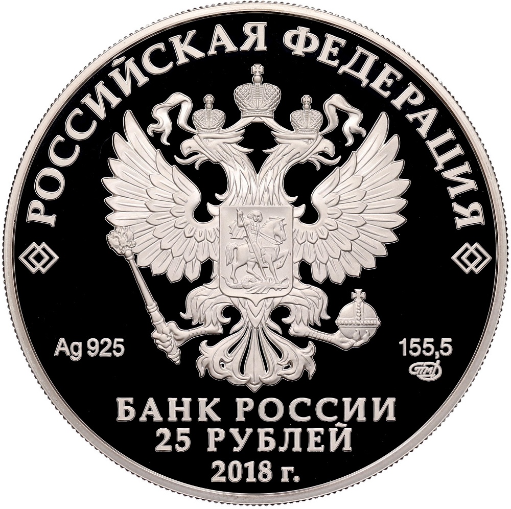 25 рублей 2018 года СПМД «100 лет Музею Востока» — Фото №2