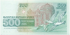 500 левов 1993 года Болгария — Фото №2