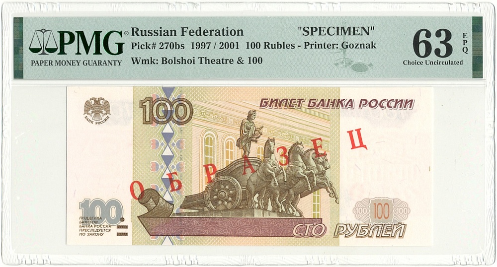 100 рублей 1997 года Банк России (Модификация 2001 года) ОБРАЗЕЦ — в слабе PMG (Choice UNC 63) — Фото №1