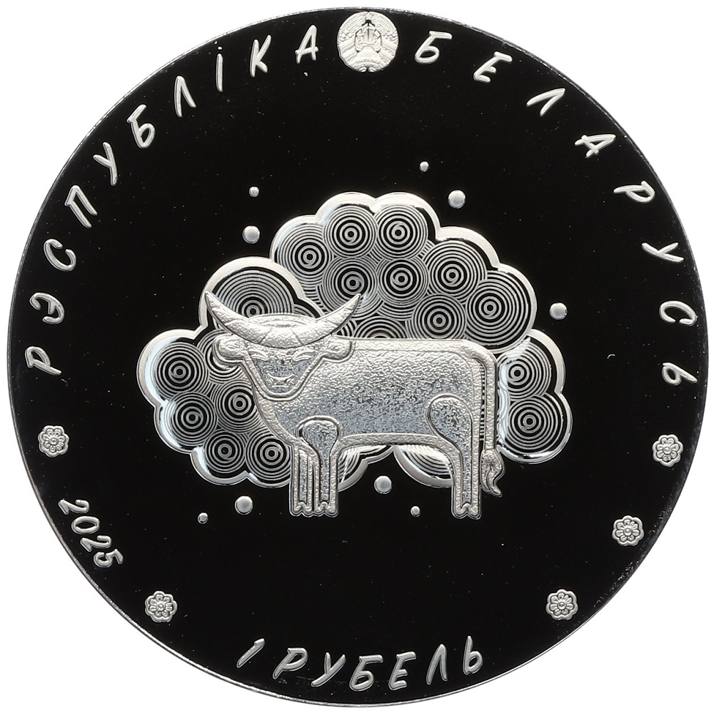 1 рубль 2025 года Белоруссия «Белорусский детский фольклор — Загадки» — Фото №2