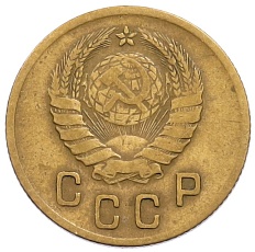 2 копейки 1940 года СССР — Фото №2