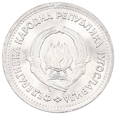 1 динар 1953 года Югославия — Фото №2