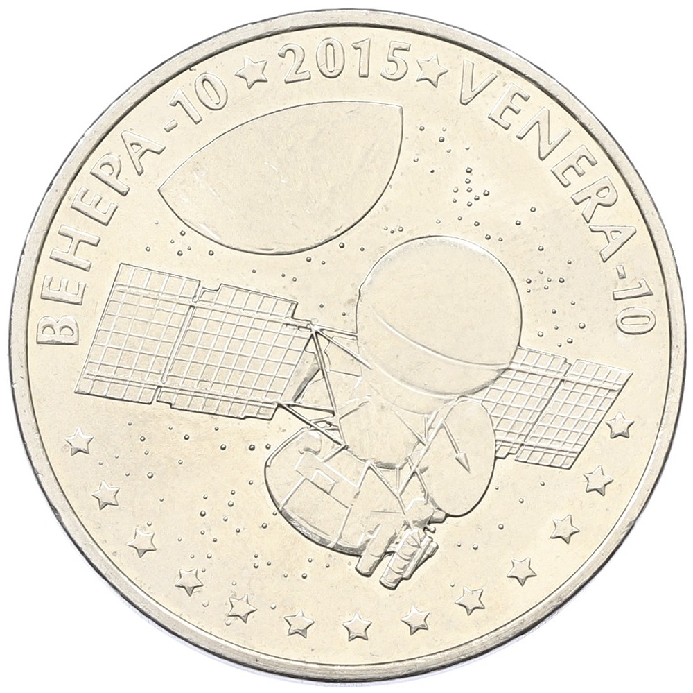 50 тенге 2015 года Казахстан «Космос — Венера-10» — Фото №1
