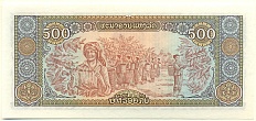 500 кип 1988 года Лаос — Фото №2