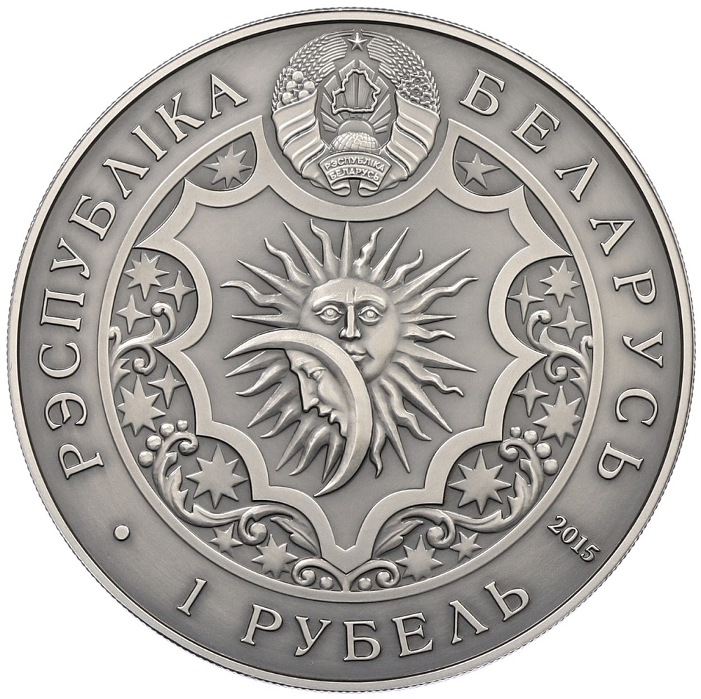 1 рубль 2015 года Белоруссия «Знаки зодиака — Лев» — Фото №2