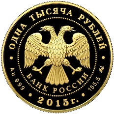 1000 рублей 2015 года ММД «155 лет Банку России» — Фото №2