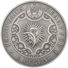 1 рубль 2015 года Белоруссия «Знаки зодиака — Лев» — Фото №2