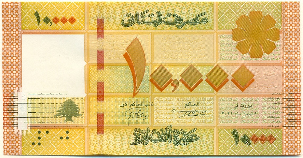 10000 ливров 2021 года Ливан — Фото №1