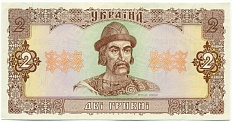 2 гривны 1992 года Украина — Фото №1