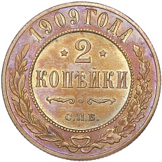 2 копейки 1909 года СПБ Российская Империя (Николай II) — Фото №1