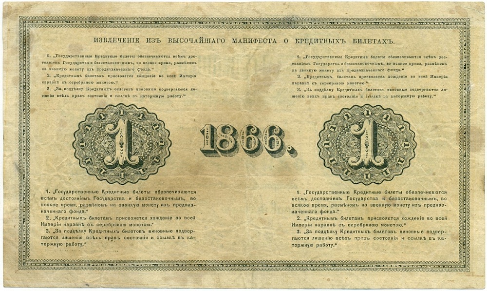 1 рубль 1866 года Российская Империя (Александр II) — Фото №2