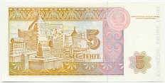 5 тенге 1993 года Казахстан — Фото №2