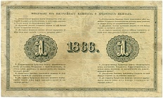 1 рубль 1866 года Российская Империя (Александр II) — Фото №2