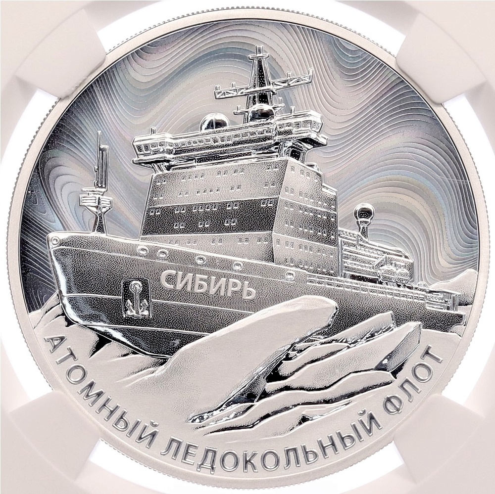3 рубля 2024 года СПМД «Атомный ледокольный флот России — Атомный ледокол Сибирь» в слабе NGC (PF70 ULTRA CAMEO) — Фото №1