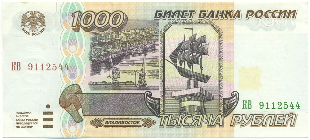 1000 рублей 1995 года Банк России — Фото №1