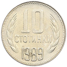 10 стотинок 1989 года Болгария — Фото №1
