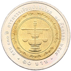 10 бат 2005 года (BE 2548) Таиланд «130 лет Офису Генерального аудитора Таиланда» — Фото №1