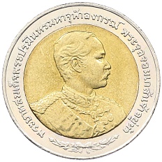 10 бат 1997 года (BE 2540) Таиланд «100 лет Европейскому туру Короля Рамы V» — Фото №2