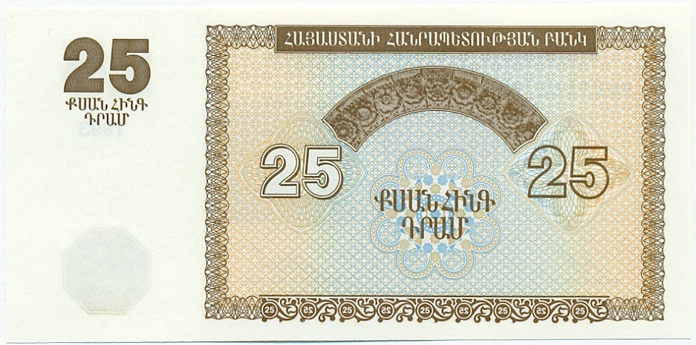 25 драм 1993 года Армения — Фото №2