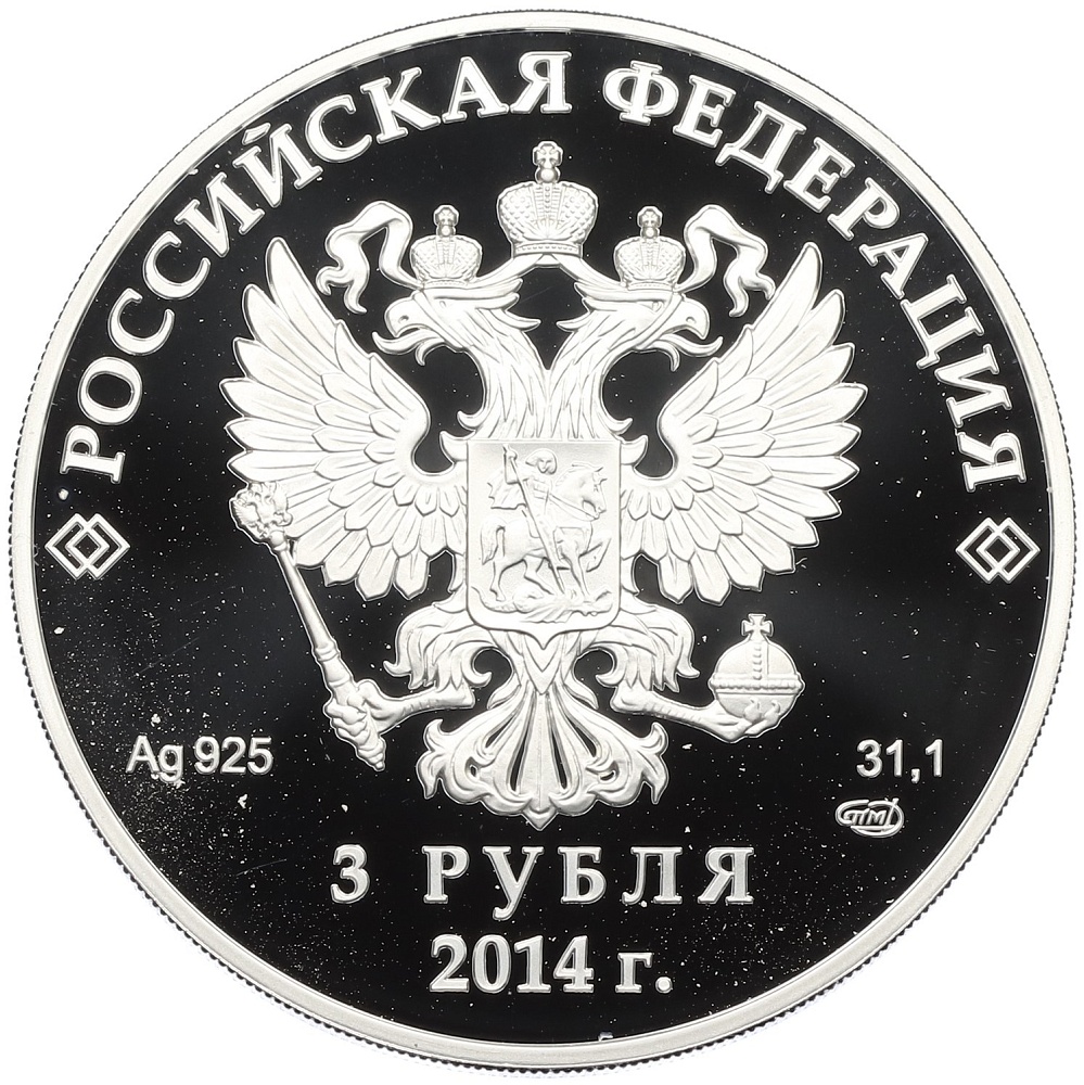 3 рубля 2014 года СПМД «XXII зимние Олимпийские Игры 2014 в Сочи — Сноуборд» — Фото №2