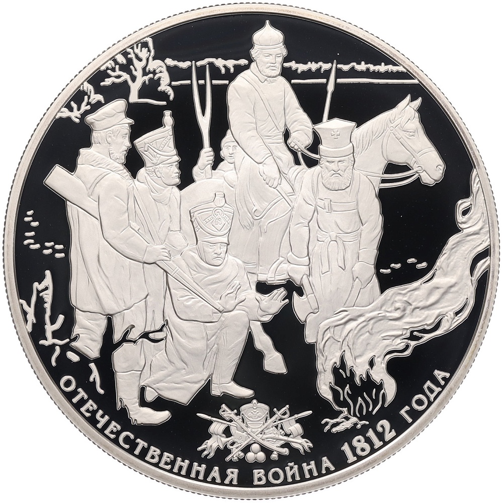 25 рублей 2012 года СПМД «Отечественная война 1812 — Партизаны и французы» — Фото №1
