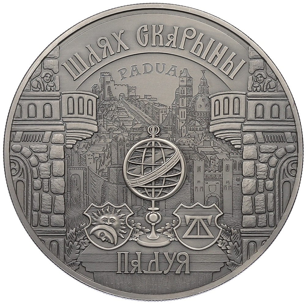 1 рубль 2016 года Белоруссия «Путь Скорины — Падуя» — Фото №1