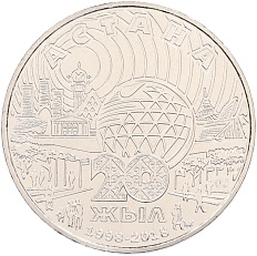 100 тенге 2018 года Казахстан «20 лет Астане» — Фото №1