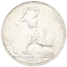 Один полтинник (50 копеек) 1925 года (ПЛ) СССР — Фото №1