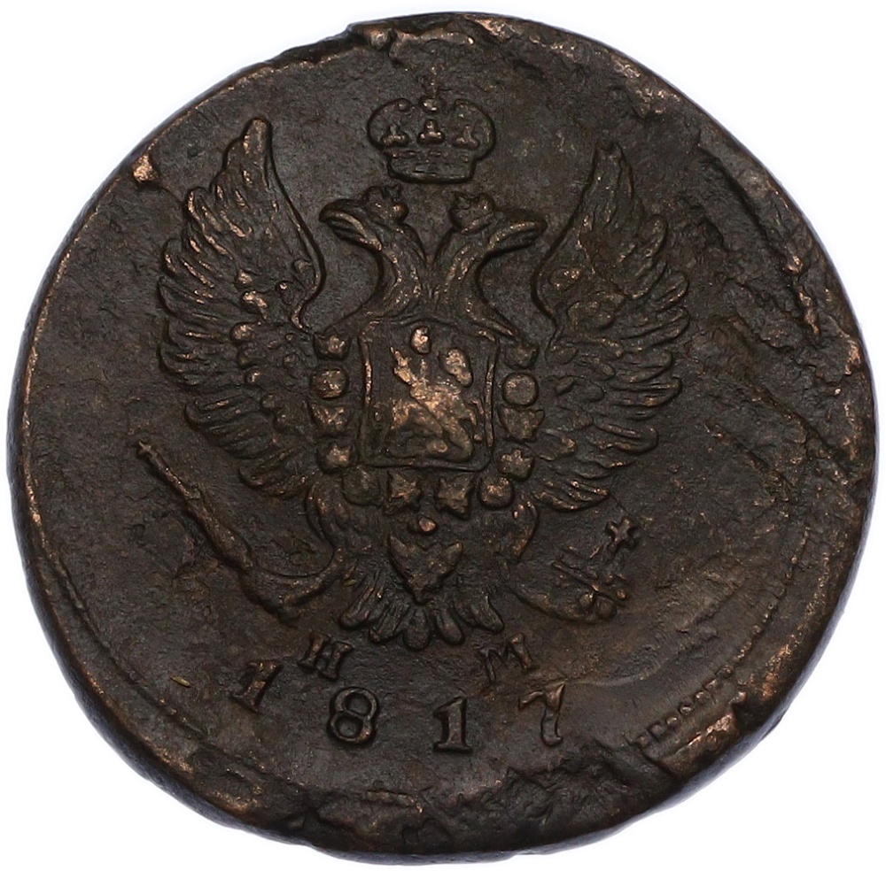 2 копейки 1817 года ЕМ НМ Российская Империя (Александр I) — Фото №1