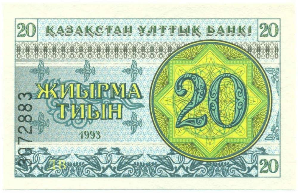 20 тиын 1993 года Казахстан — Фото №1