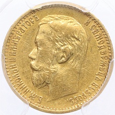 5 рублей 1898 года (АГ) Российская Империя (Николай II) в слабе PCGS (AU55) — Фото №2