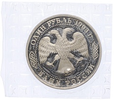 1 рубль 1993 года ЛМД «Иван Сергеевич Тургенев» (Proof) — Фото №2