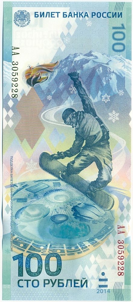 100 рублей 2014 года «XXII зимние Олимпийские Игры 2014 в Сочи» (Серия АА большие) — Фото №1