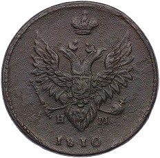 2 копейки 1810 года ЕМ НМ Российская Империя (Александр I) — Фото №1