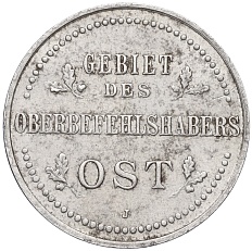 3 копейки 1916 года J «OST» (Германия для оккупированных территорий Российской империи) — Фото №2