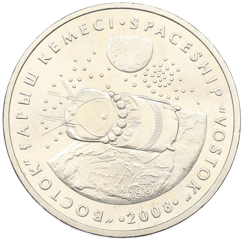 50 тенге 2008 года Казахстан «Космос — Космический корабль Восток» — Фото №1