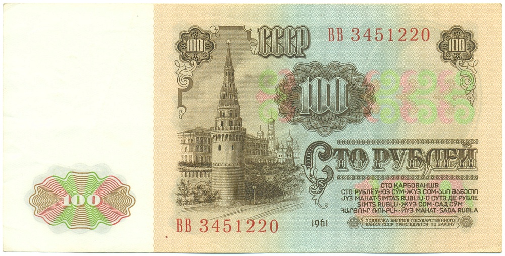 100 рублей 1961 года СССР — Фото №2