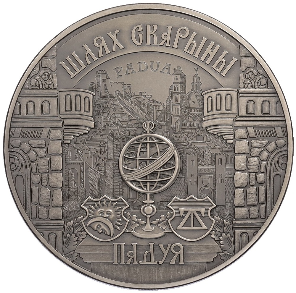 1 рубль 2016 года Белоруссия «Путь Скорины — Падуя» — Фото №1