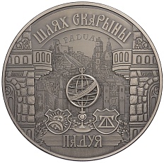 1 рубль 2016 года Белоруссия «Путь Скорины — Падуя» — Фото №1