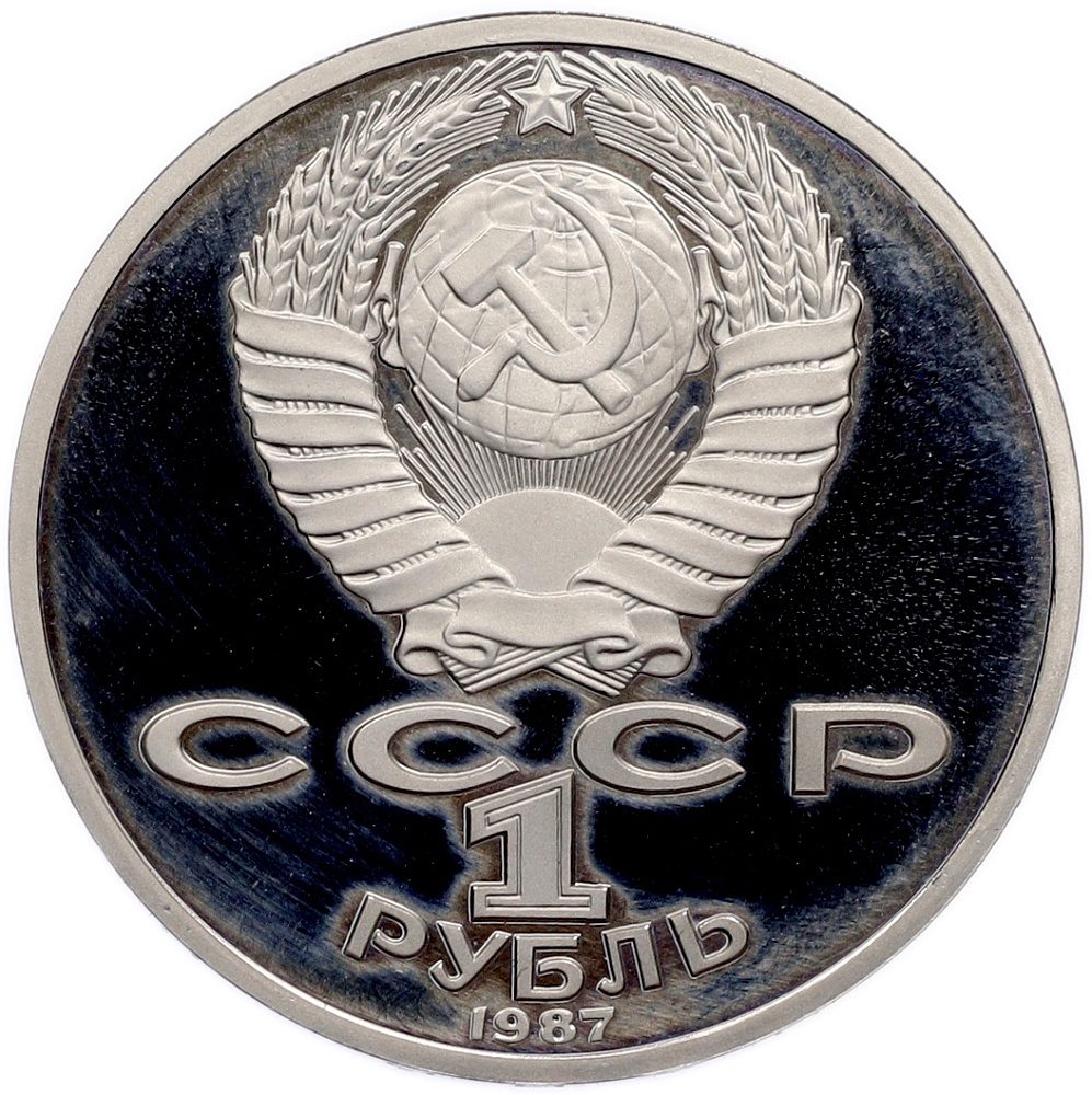 1 рубль 1987 года «Константин Эдуардович Циолковский» (Proof) — Фото №2