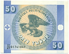 50 тыйын 1993 года Киргизия — Фото №2